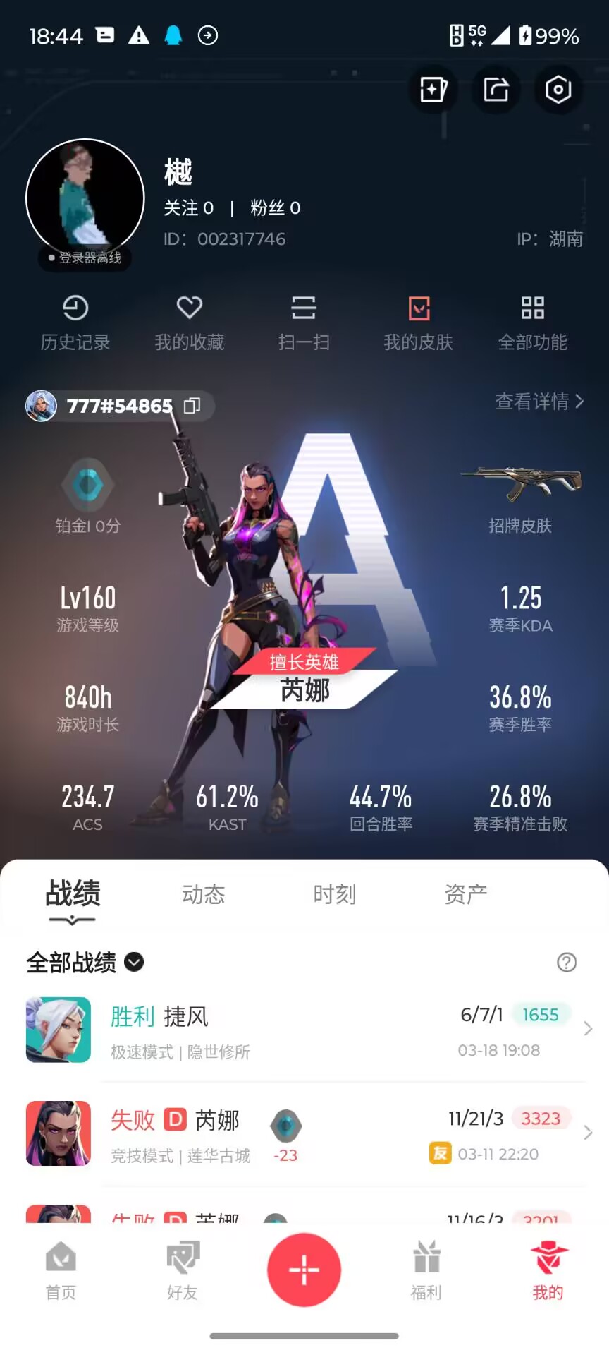 WWQJM35925无畏契约账号详情图9 WWQJM35925无畏契约账号详情图9