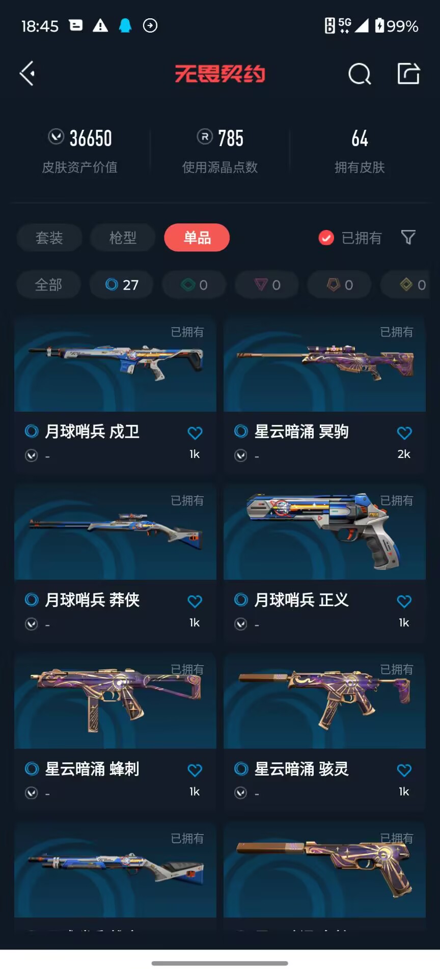 WWQJM35925无畏契约账号详情图20 WWQJM35925无畏契约账号详情图20
