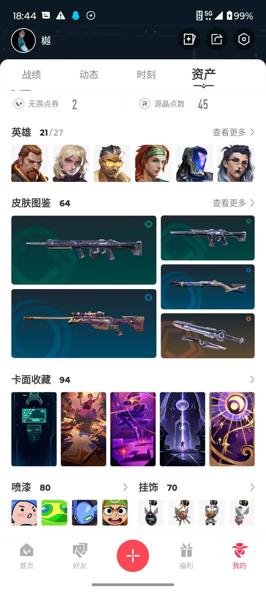 WWQJM35925无畏契约账号详情图6 WWQJM35925无畏契约账号详情图6
