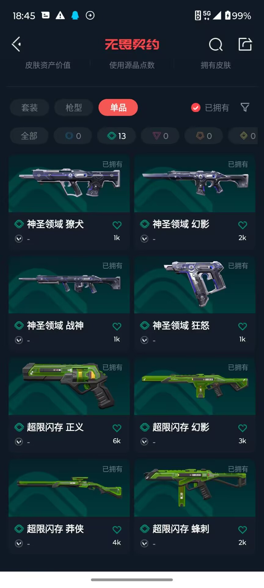 WWQJM35925无畏契约账号详情图11 WWQJM35925无畏契约账号详情图11