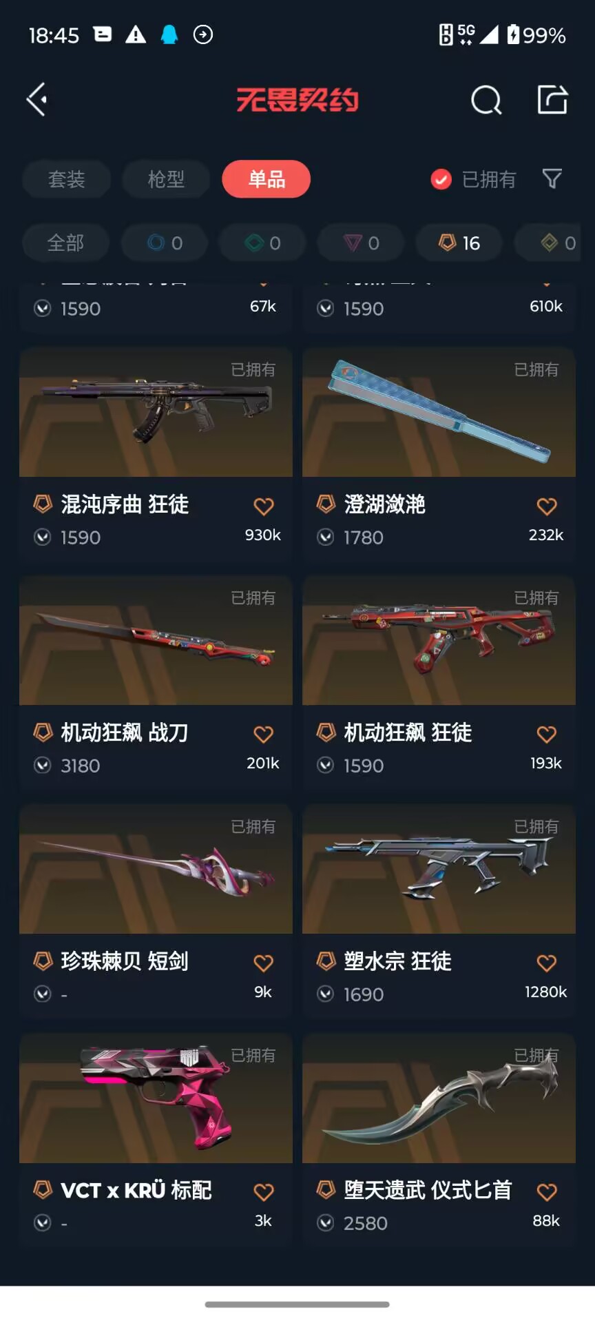 WWQJM35925无畏契约账号详情图8 WWQJM35925无畏契约账号详情图8