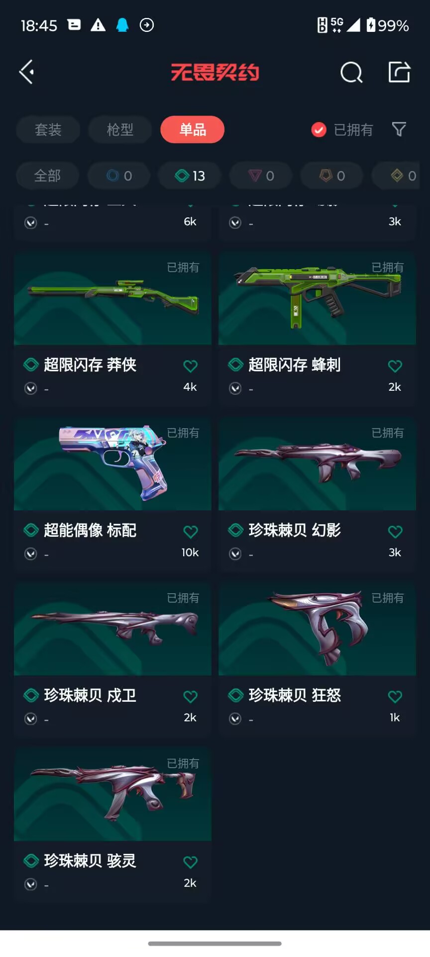 WWQJM35925无畏契约账号详情图16 WWQJM35925无畏契约账号详情图16