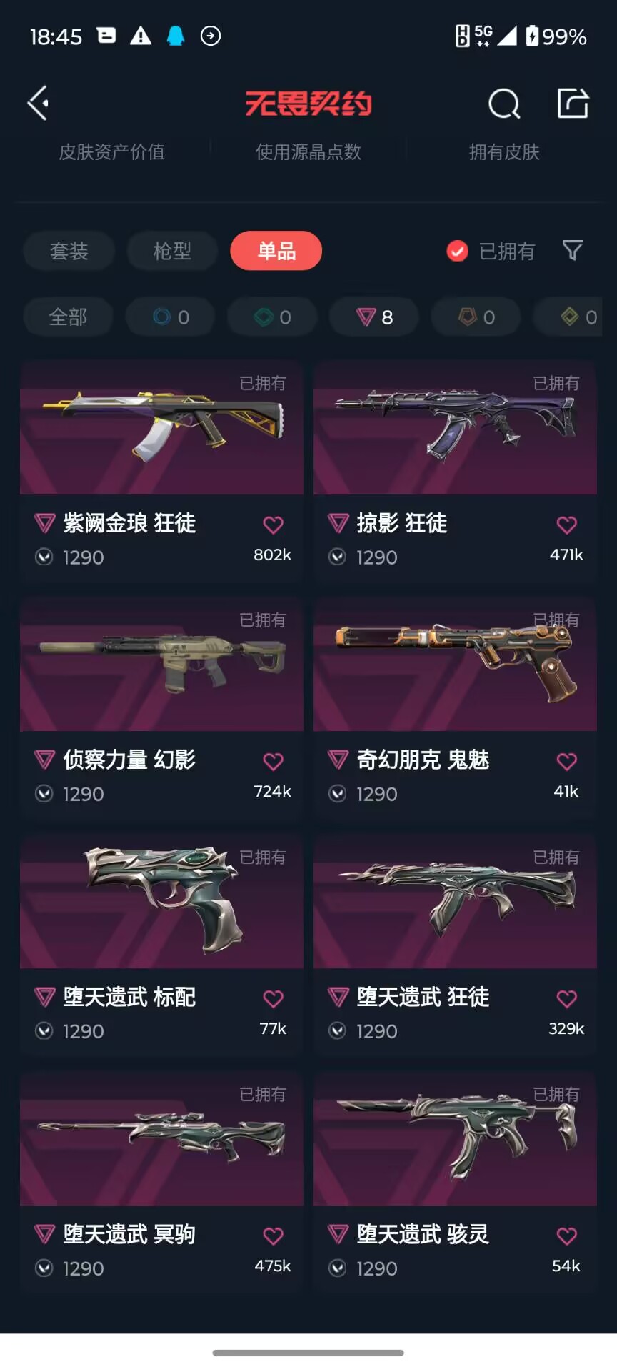 WWQJM35925无畏契约账号详情图19 WWQJM35925无畏契约账号详情图19