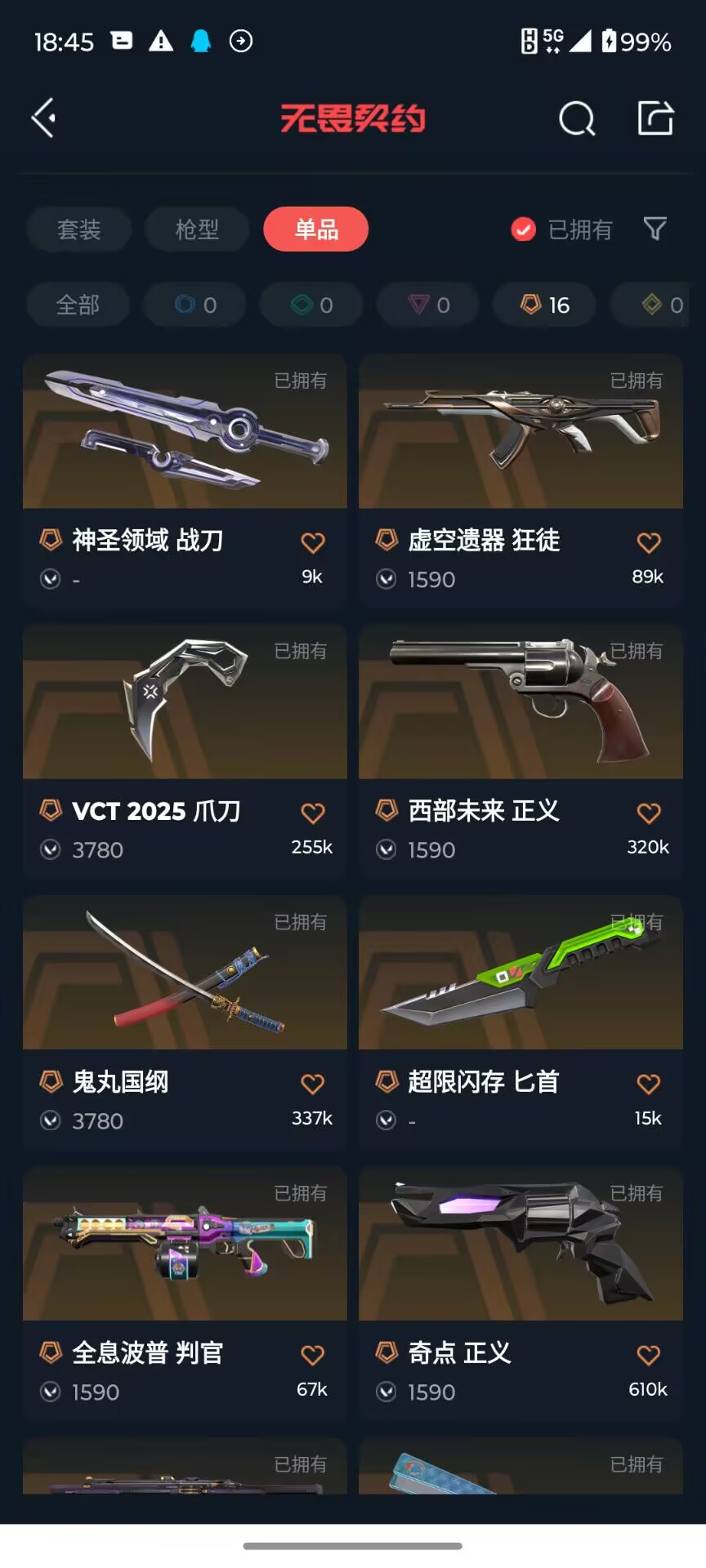 WWQJM35925无畏契约账号详情图18 WWQJM35925无畏契约账号详情图18