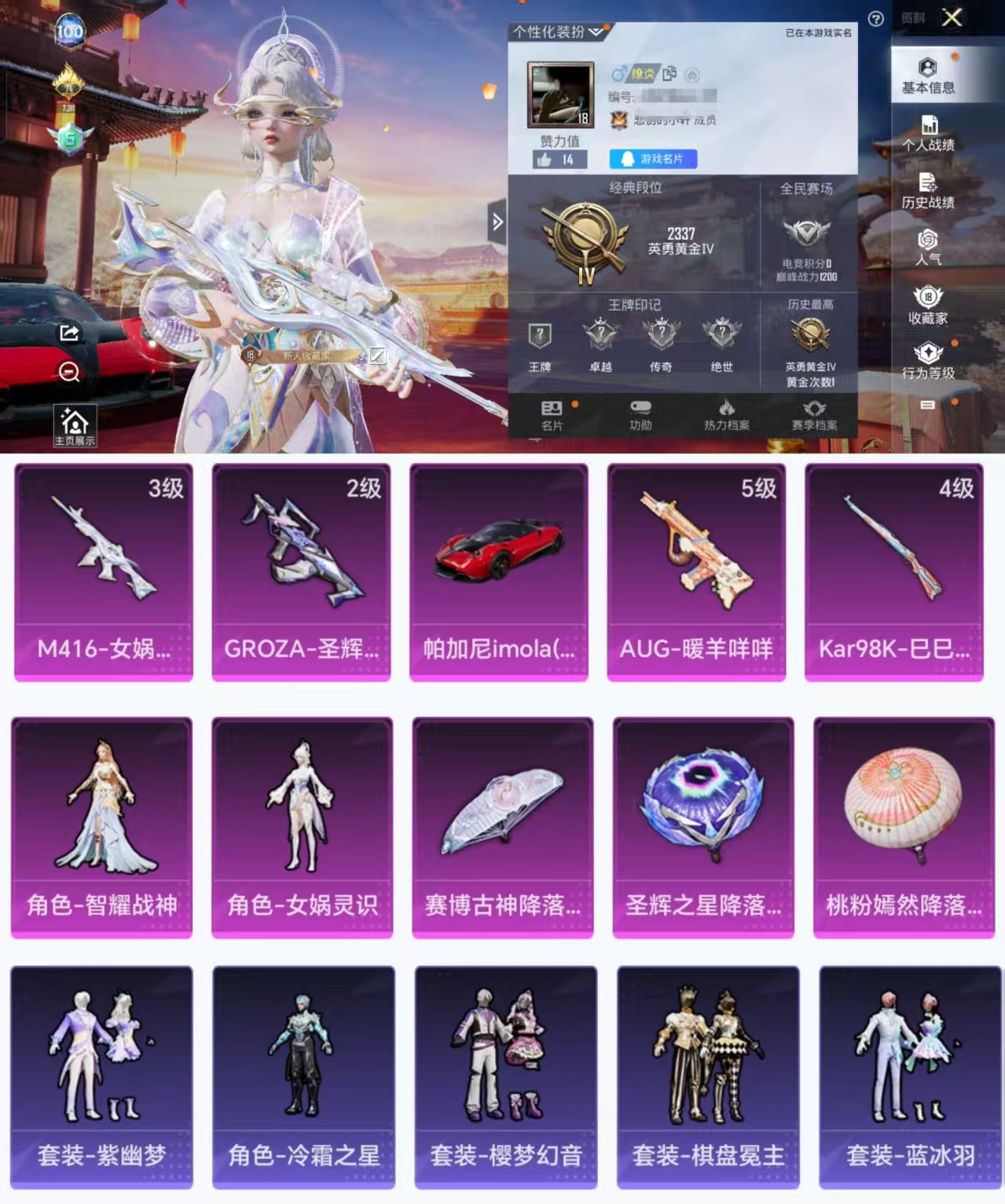 HPCMW441370和平精英账号详情图3