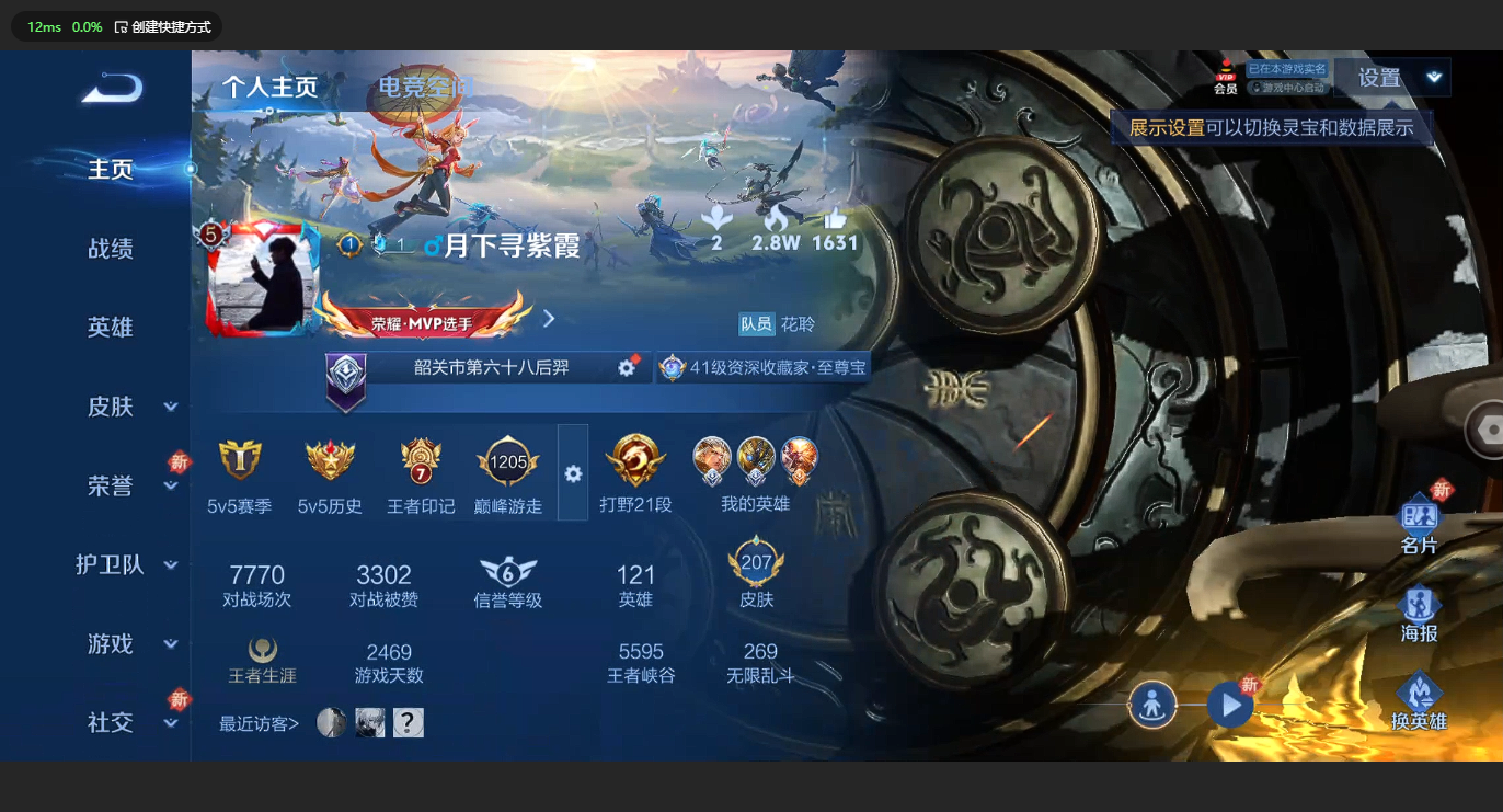 WZCMW3198833王者荣耀账号详情图3