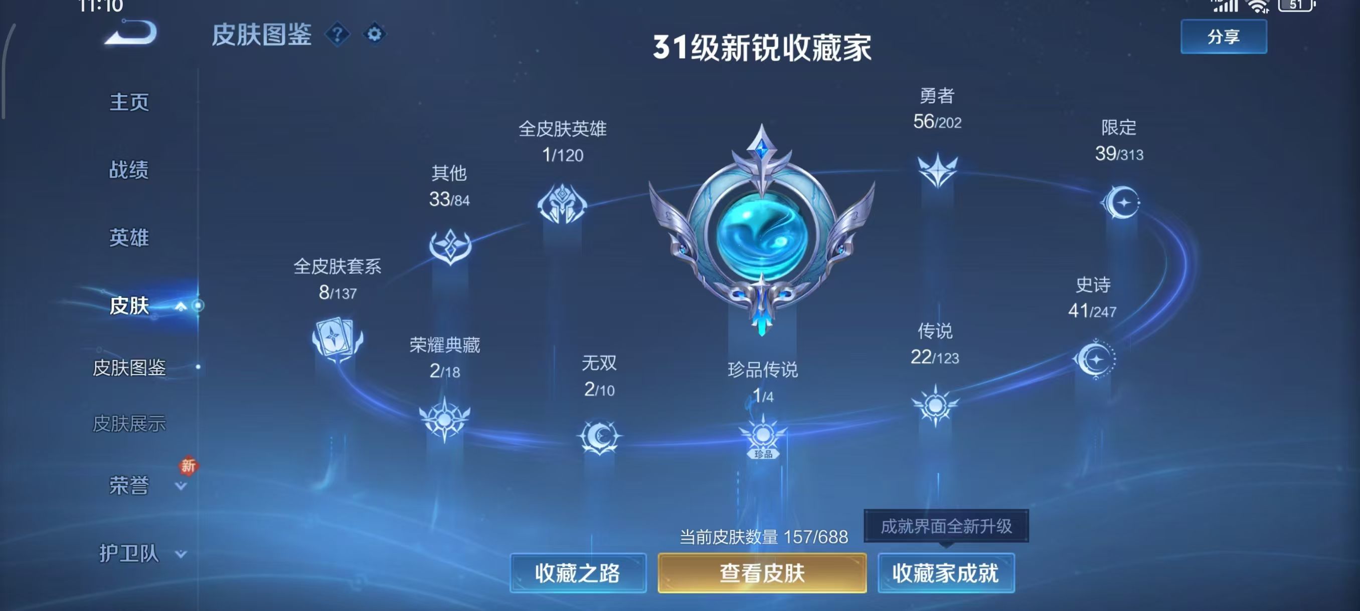 WZKG3120072王者荣耀账号详情图5 WZKG3120072王者荣耀账号详情图5