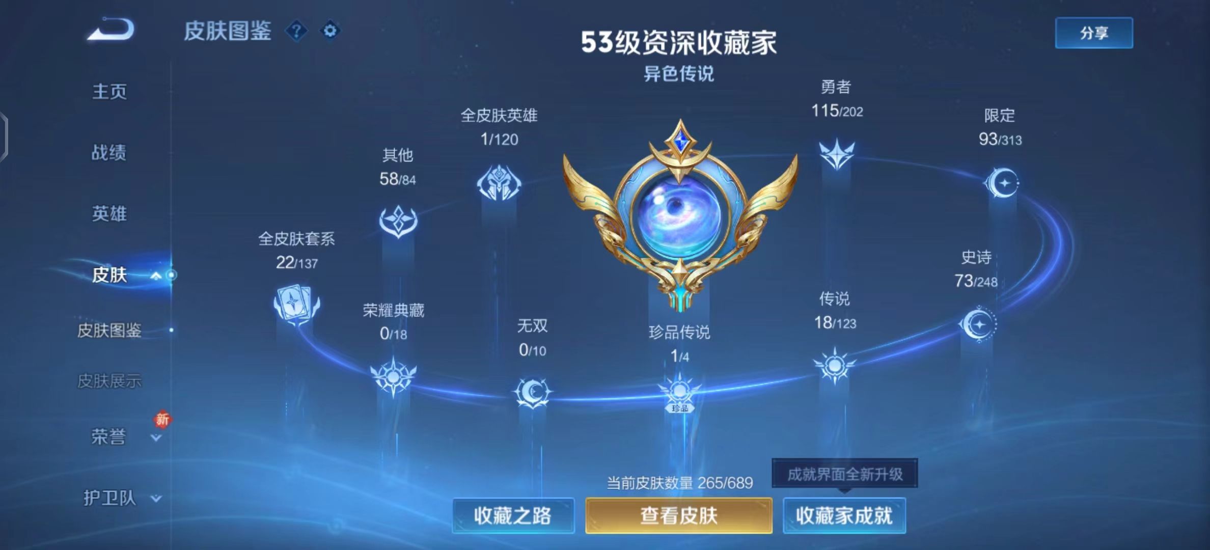 WZKG3134059王者荣耀账号详情图7 WZKG3134059王者荣耀账号详情图7