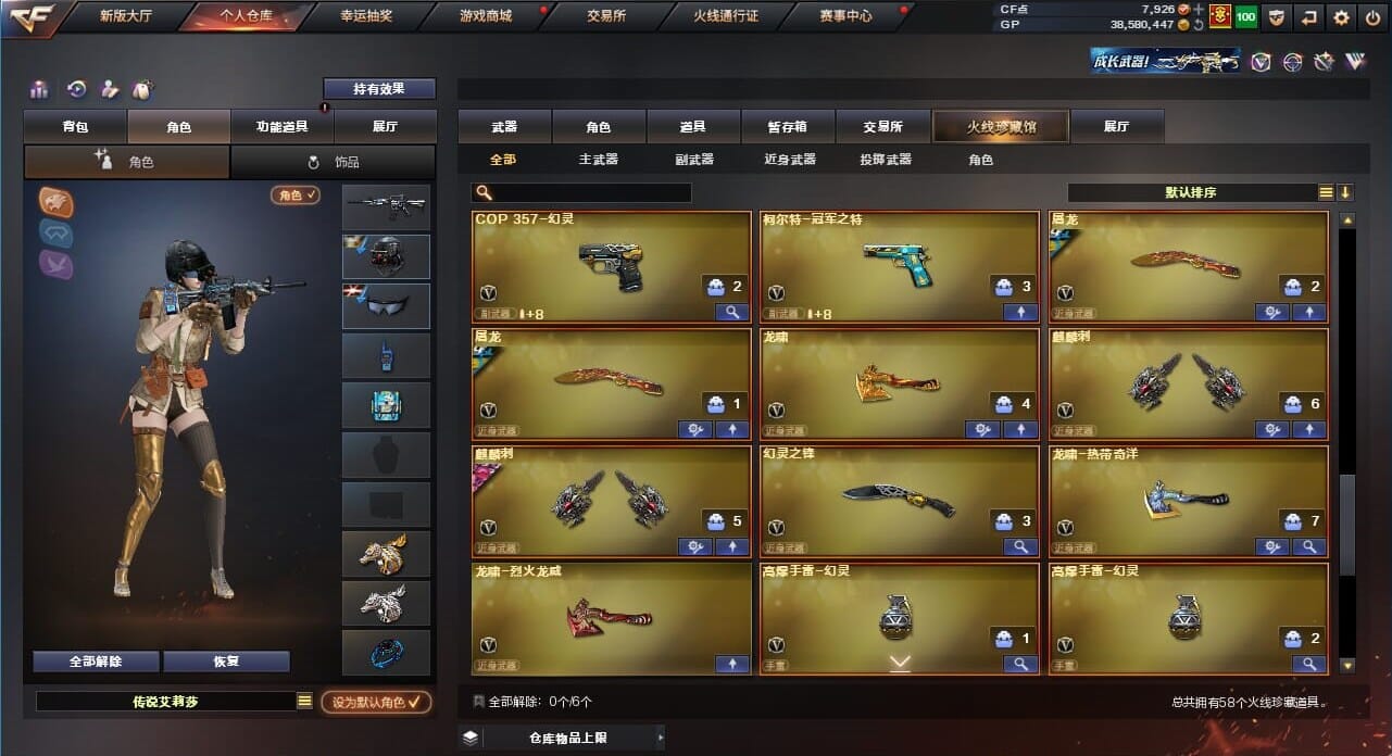 CFQM37756穿越火线账号详情图5