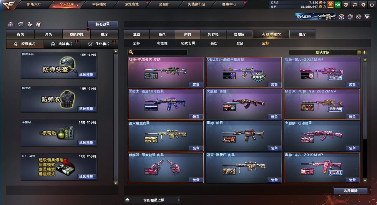 CFQM37756穿越火线账号详情图8