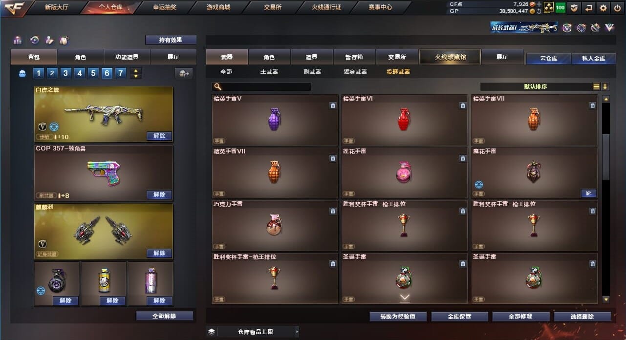 CFQM37756穿越火线账号详情图39