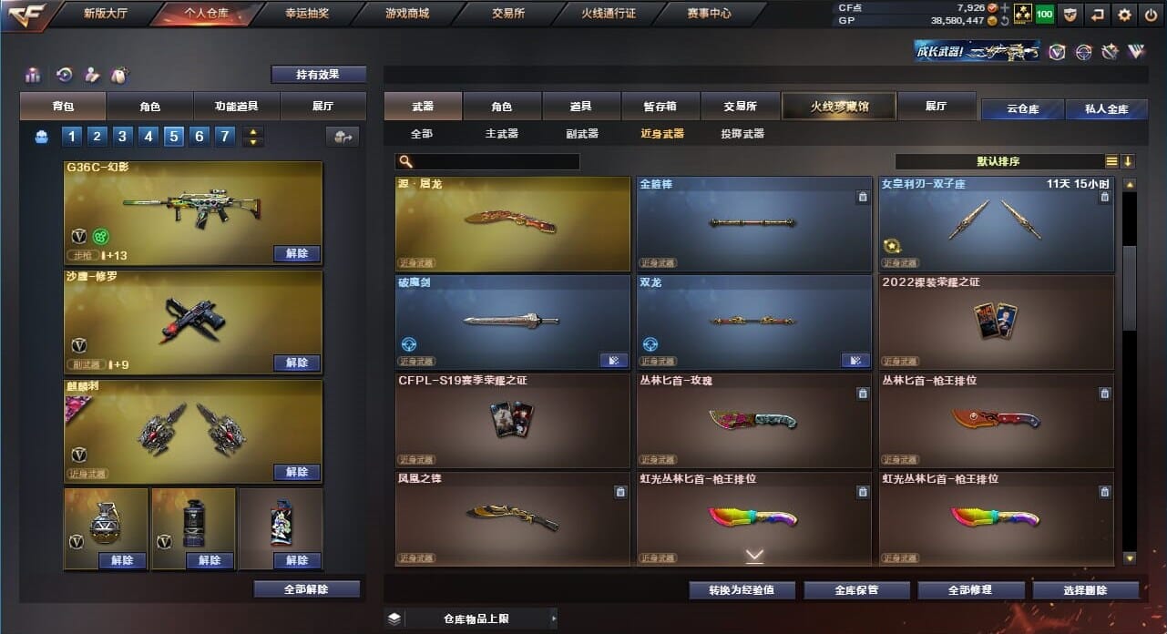 CFQM37756穿越火线账号详情图33