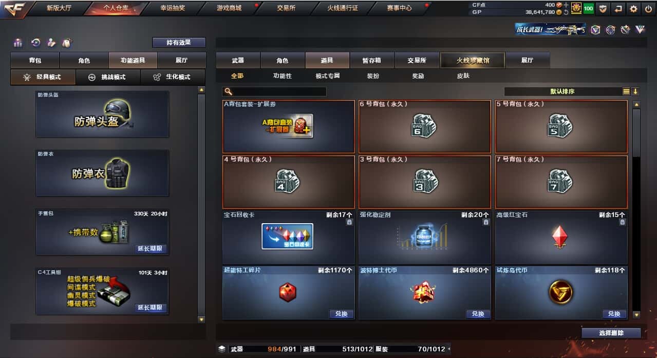CFQM37753穿越火线账号详情图24