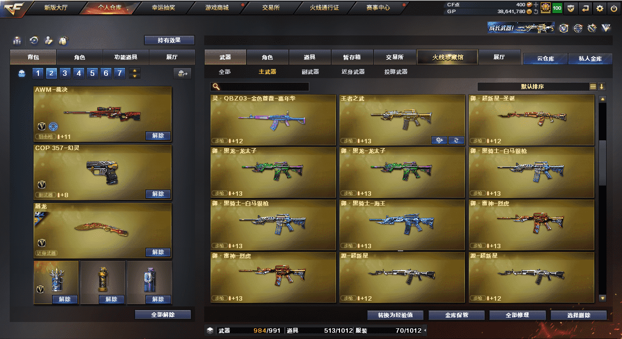 CFQM37753穿越火线账号详情图42