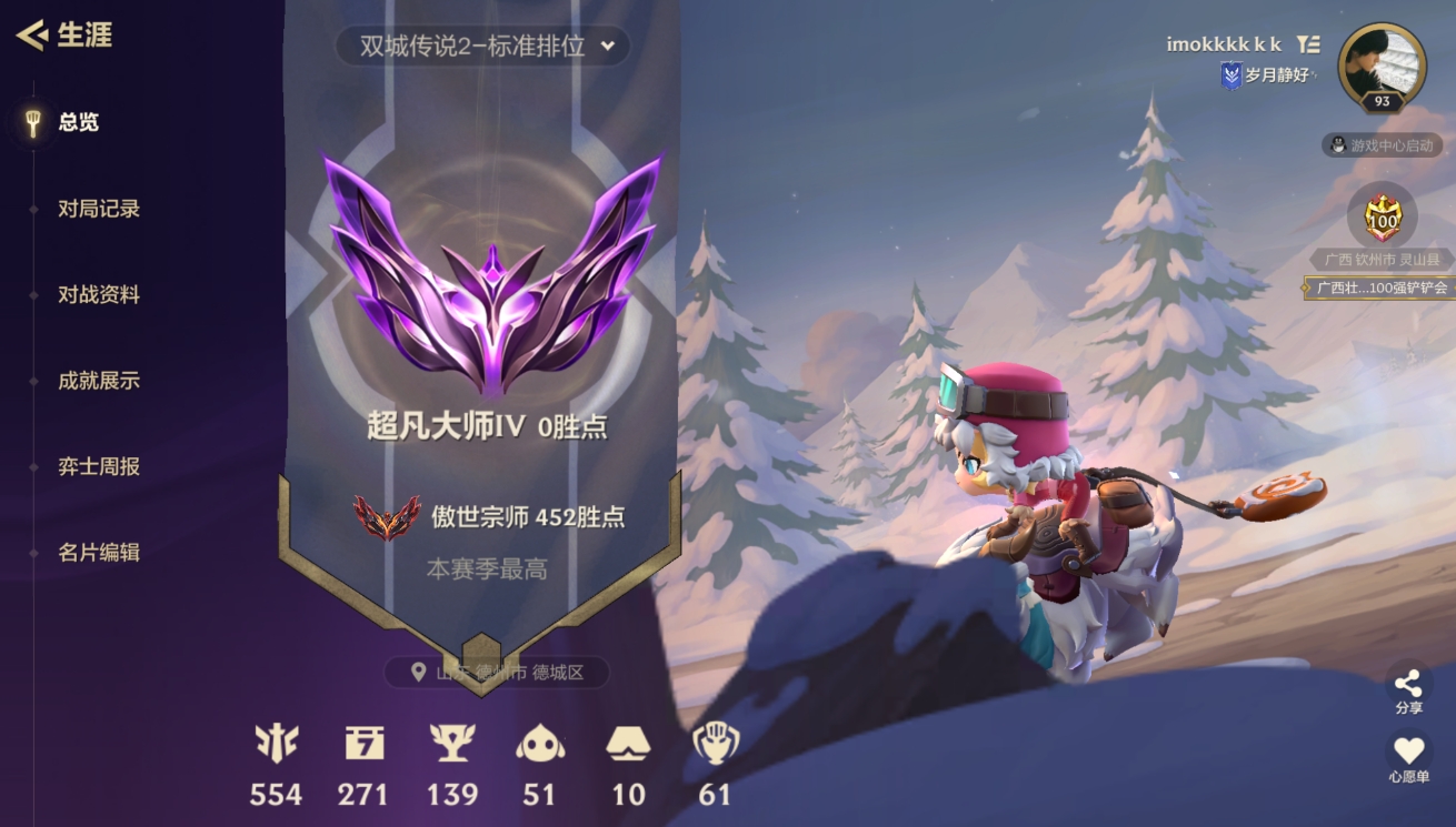JCCXYY31348金铲铲之战账号详情图4 JCCXYY31348金铲铲之战账号详情图4