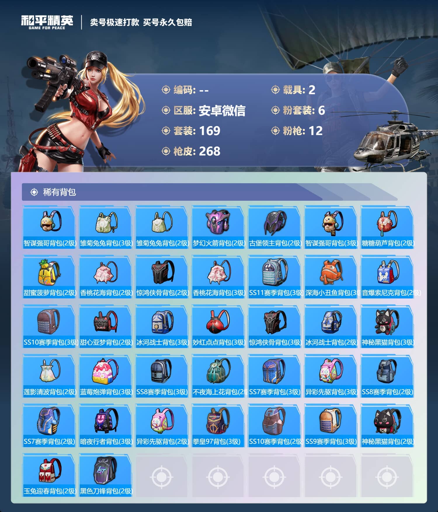 HPQM3146291和平精英账号详情图13