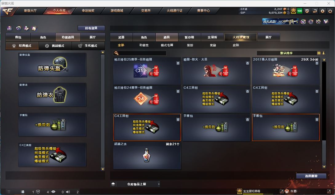 CFQM37782穿越火线账号详情图28