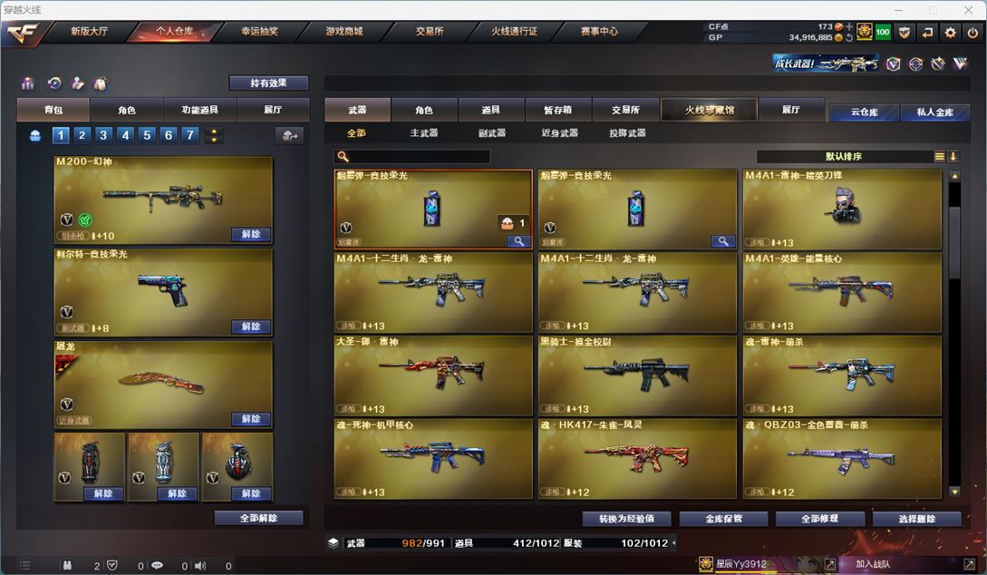 CFQM37785穿越火线账号详情图26