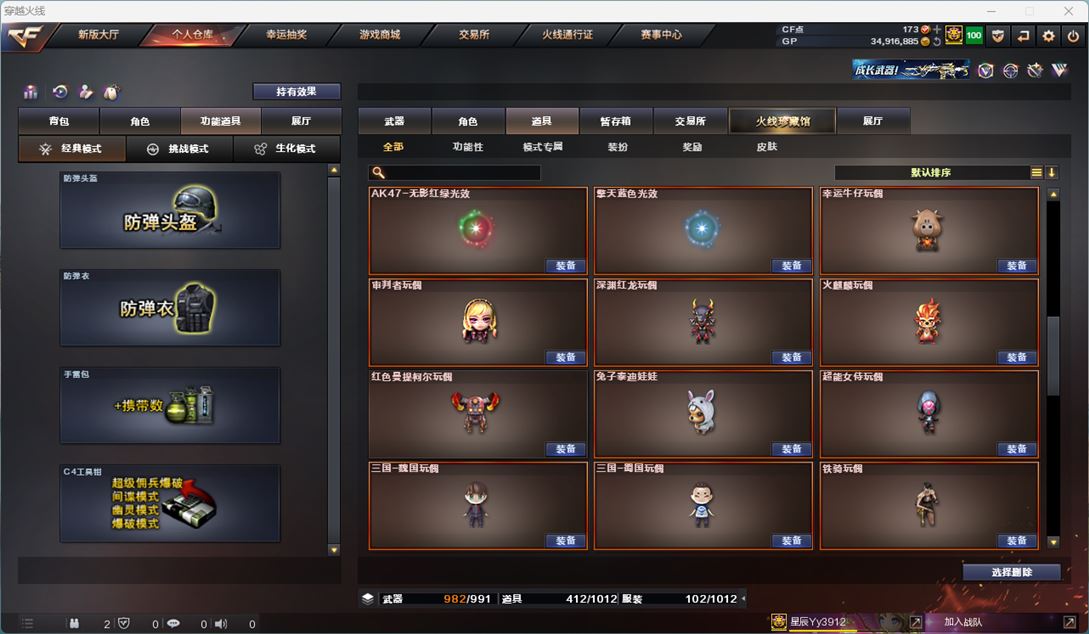 CFQM37785穿越火线账号详情图53