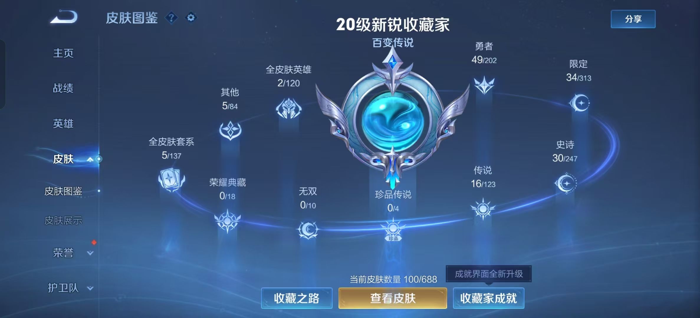 WZKG3102060王者荣耀账号详情图6