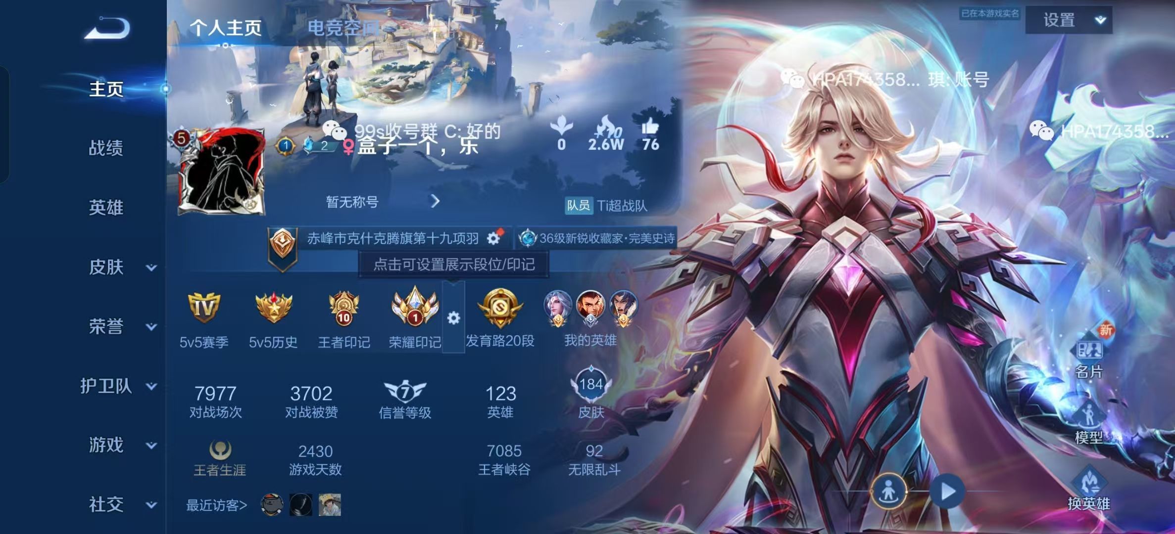 WZKG3139201王者荣耀账号详情图3 WZKG3139201王者荣耀账号详情图3