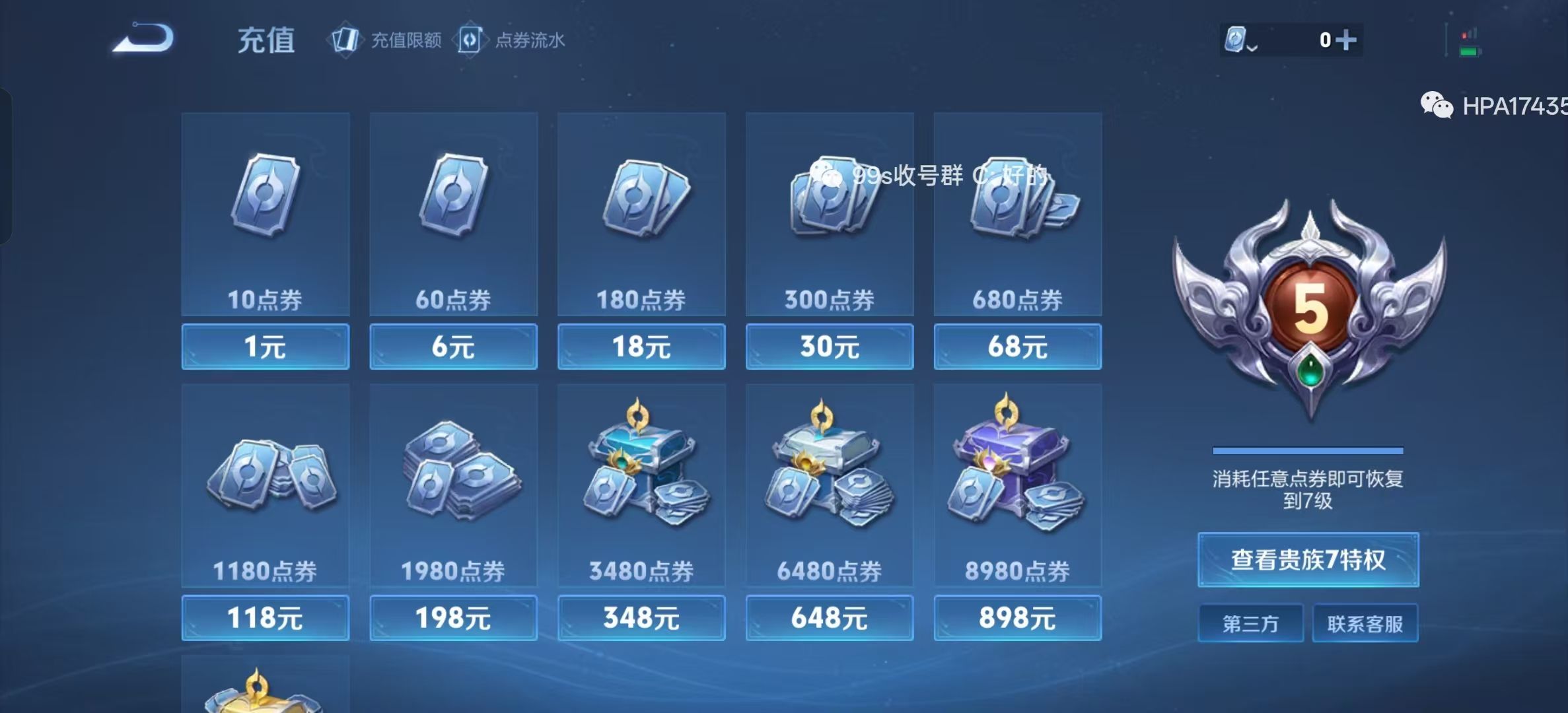 WZKG3139201王者荣耀账号详情图6 WZKG3139201王者荣耀账号详情图6