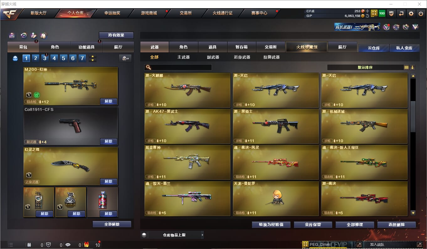 CFQM37799穿越火线账号详情图8
