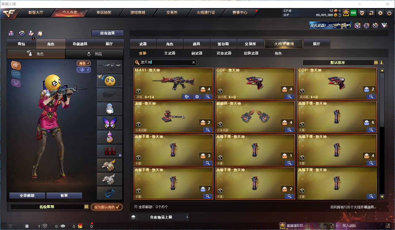 CFQM37825穿越火线账号详情图11