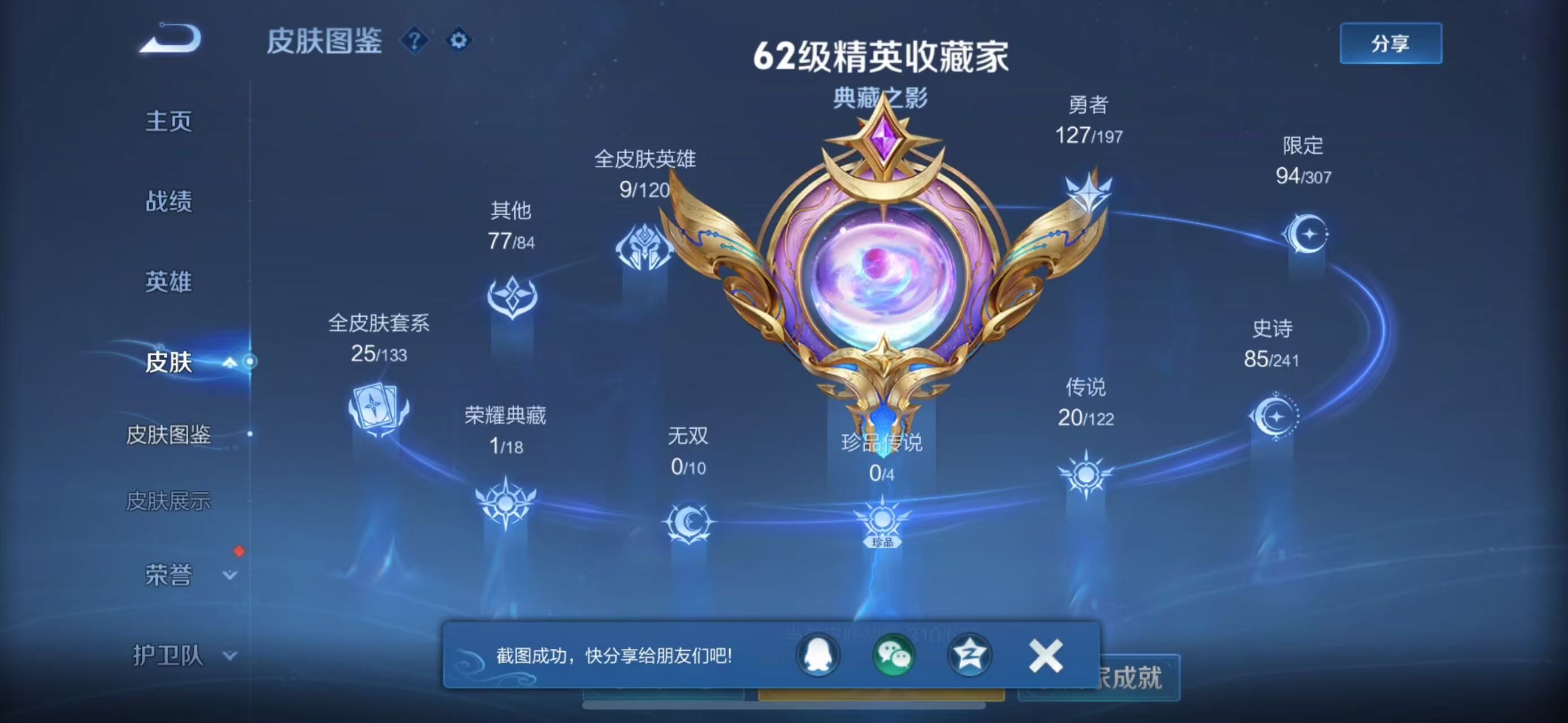 WZKG3128109王者荣耀账号详情图7 WZKG3128109王者荣耀账号详情图7