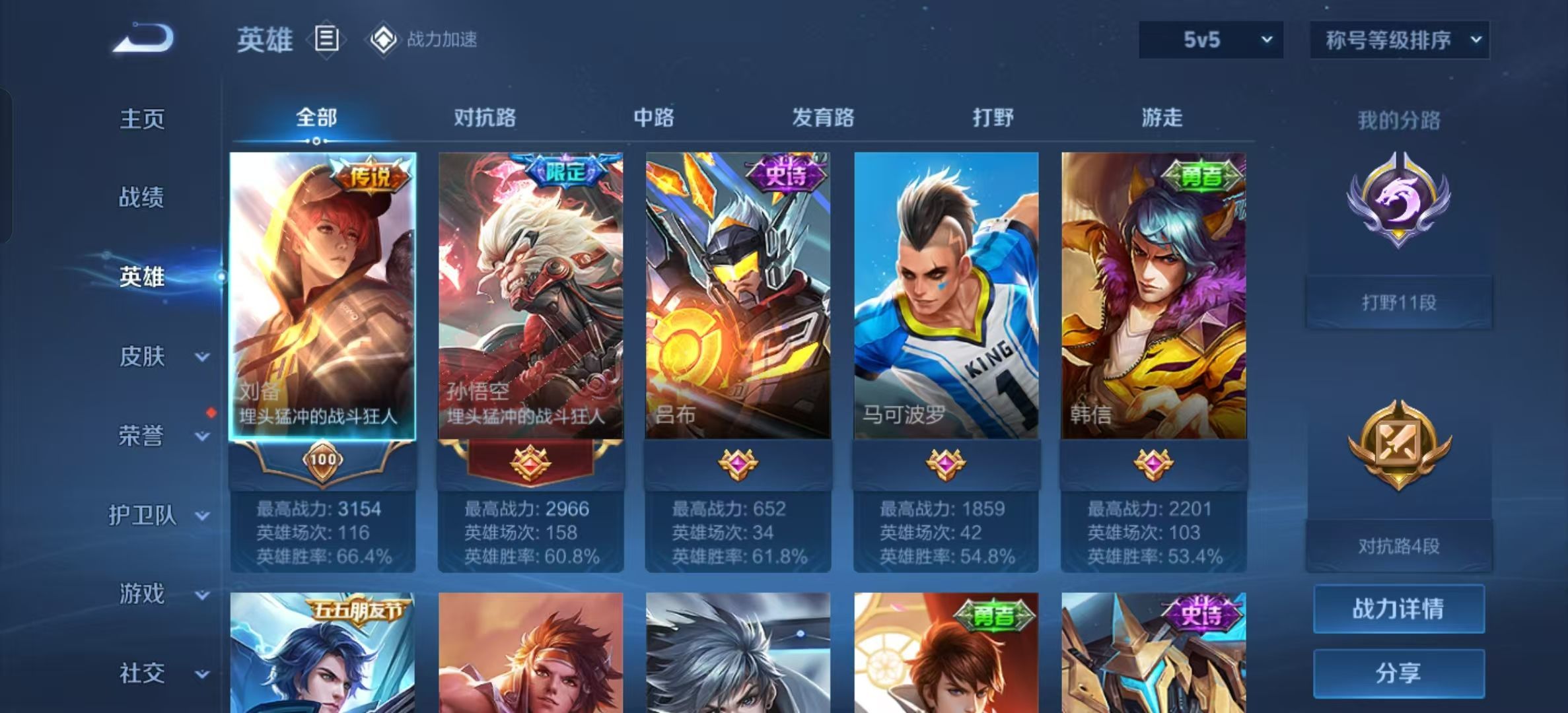WZKG3116089王者荣耀账号详情图4 WZKG3116089王者荣耀账号详情图4