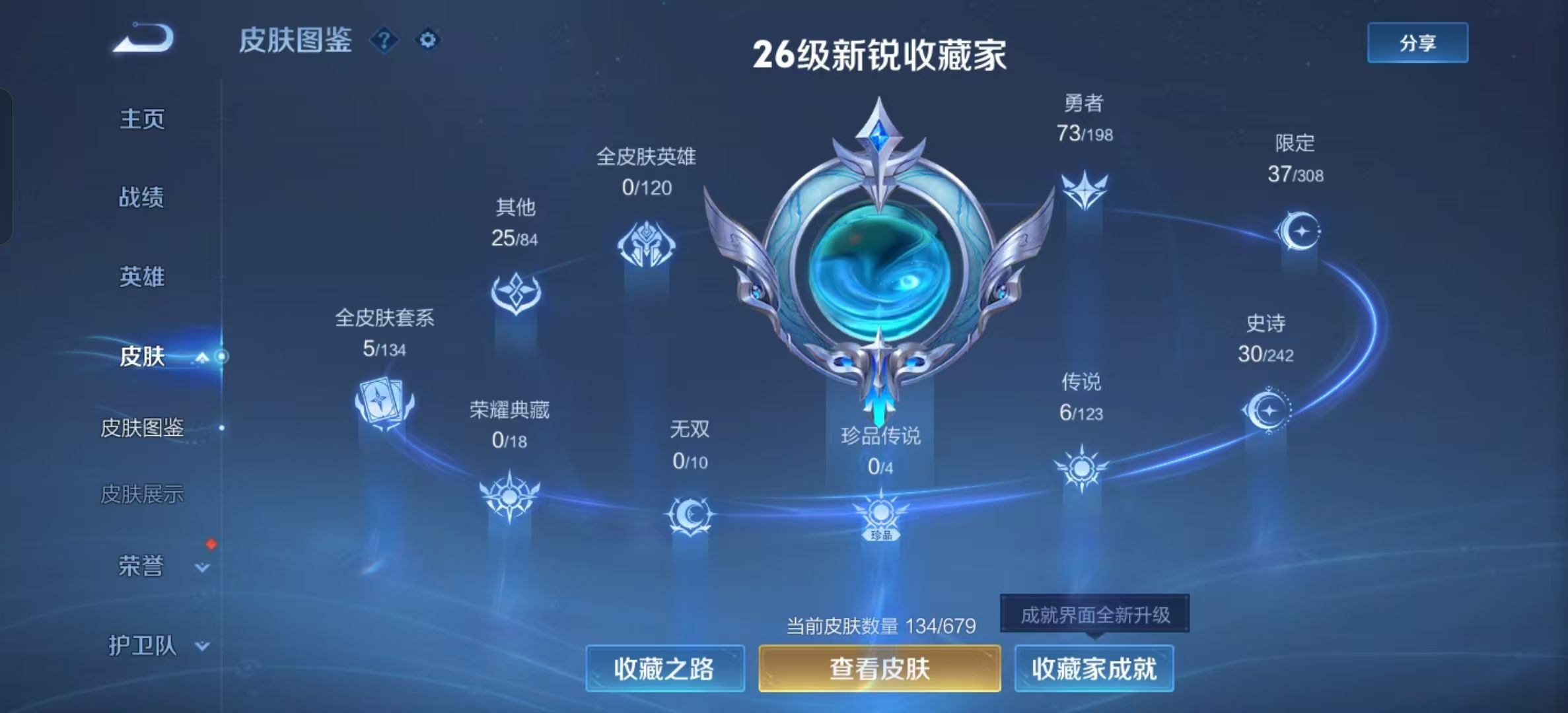 WZKG3116089王者荣耀账号详情图6 WZKG3116089王者荣耀账号详情图6