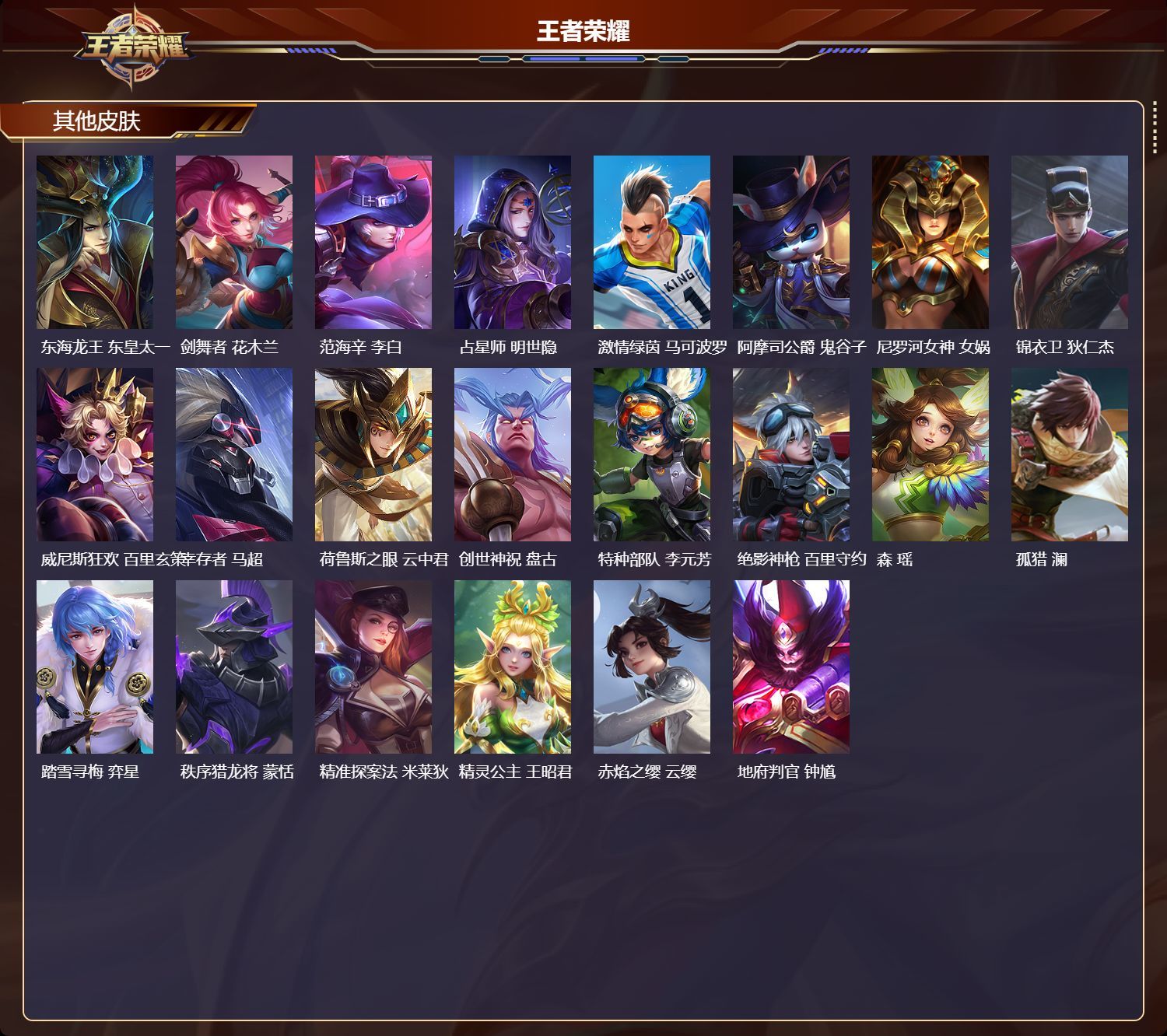WZKG3102370王者荣耀账号详情图14