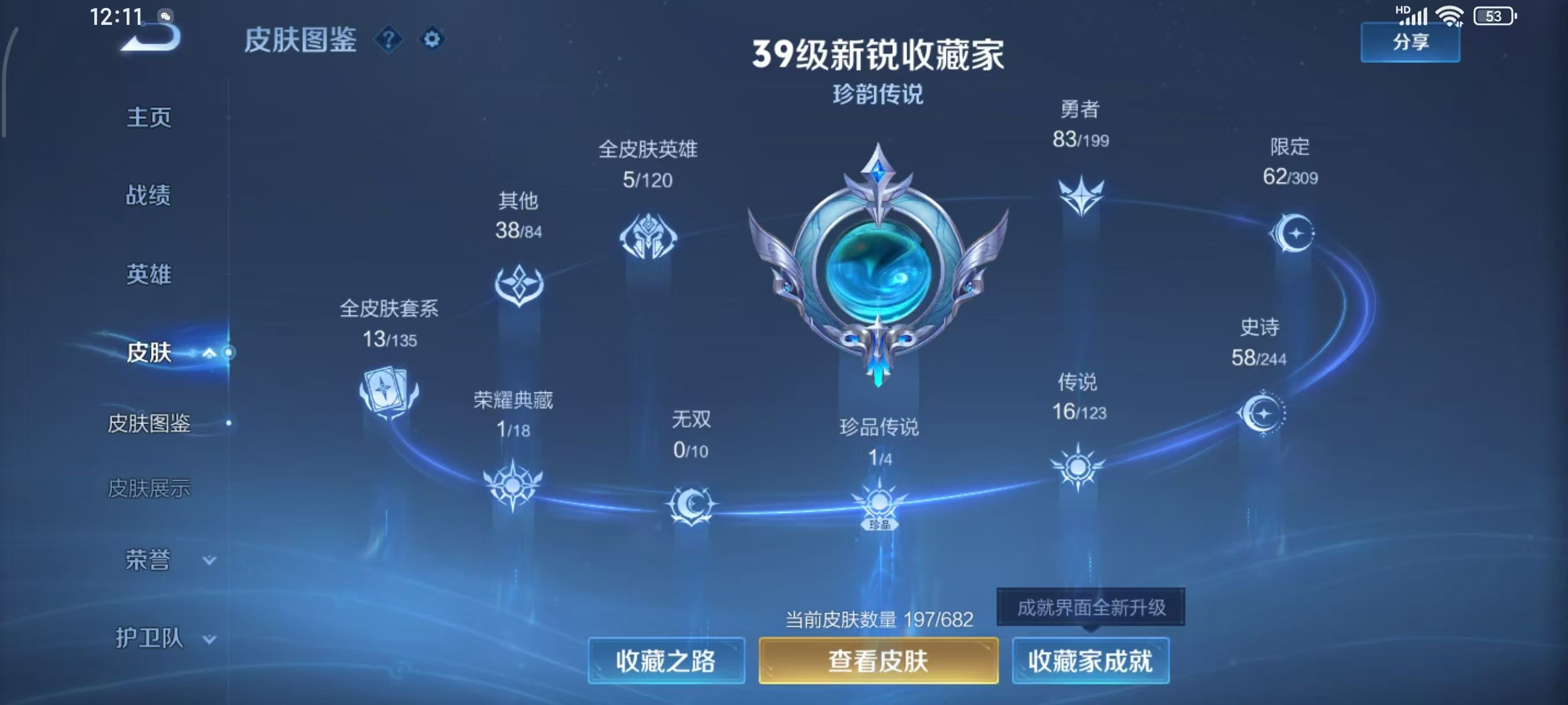WZKG3102301王者荣耀账号详情图7
