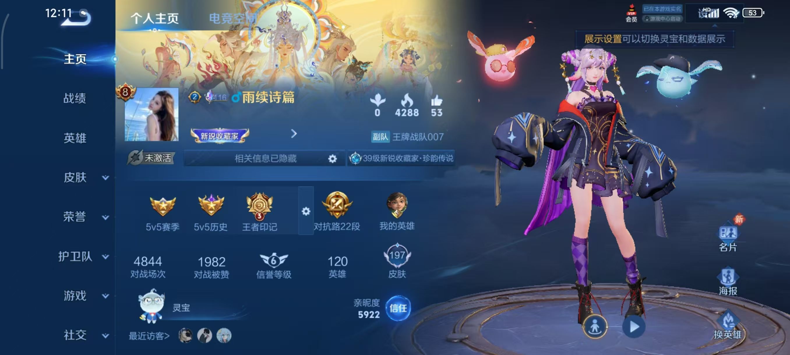 WZKG3102301王者荣耀账号详情图9