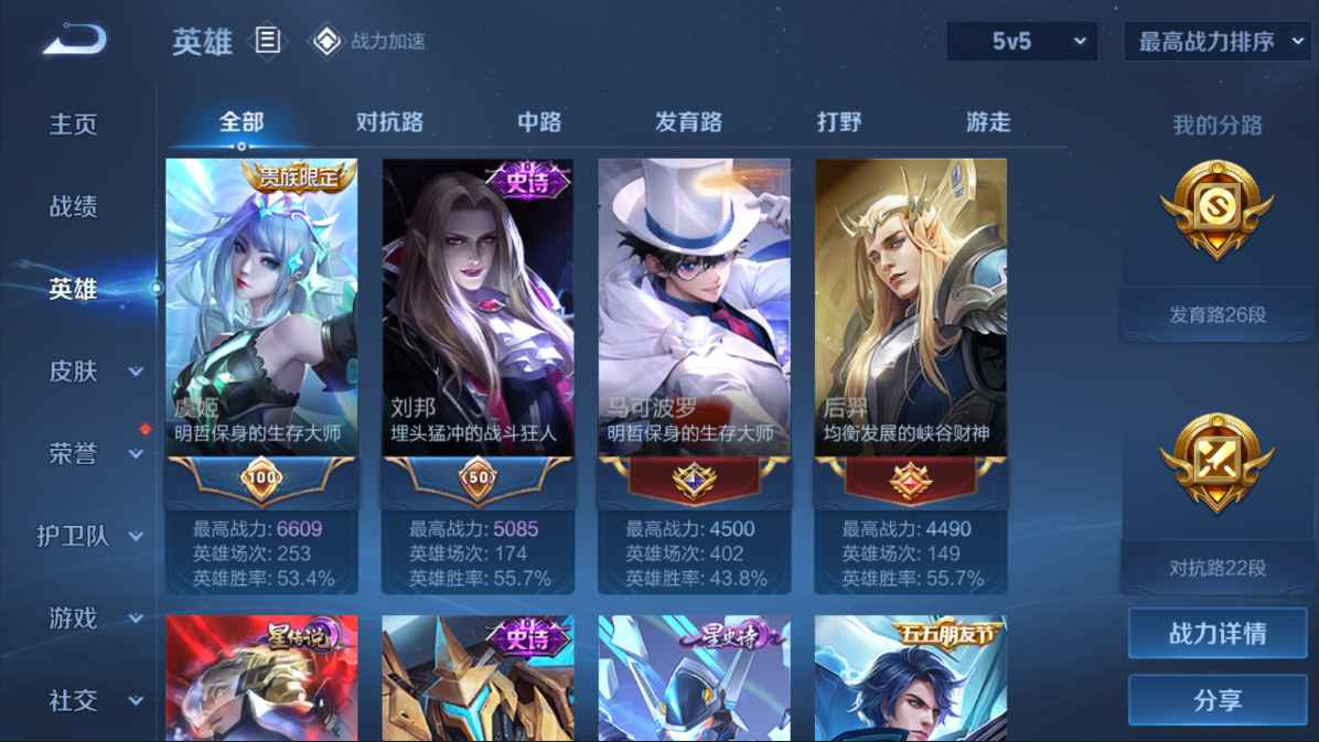 WZCU3100669王者荣耀账号详情图3