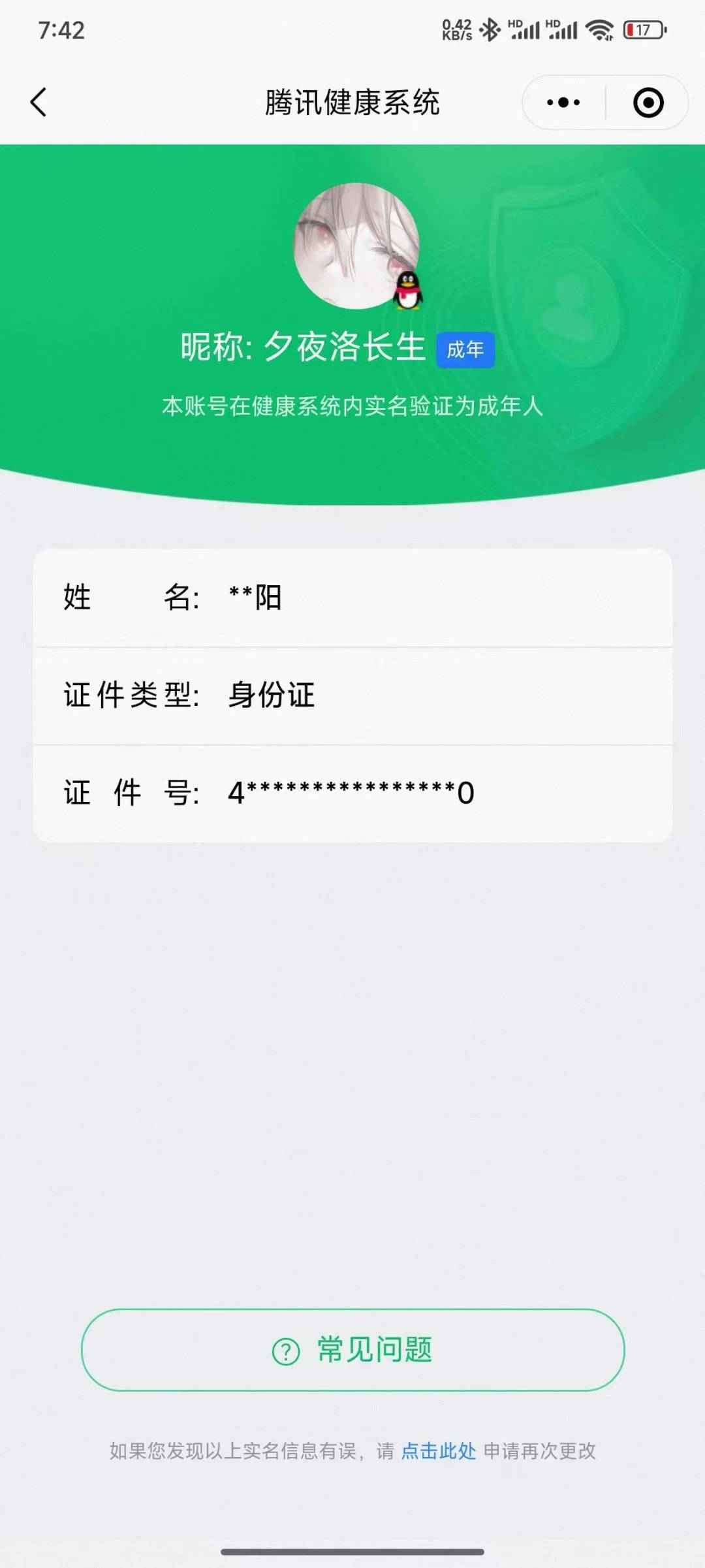 WZCU3100669王者荣耀账号详情图7