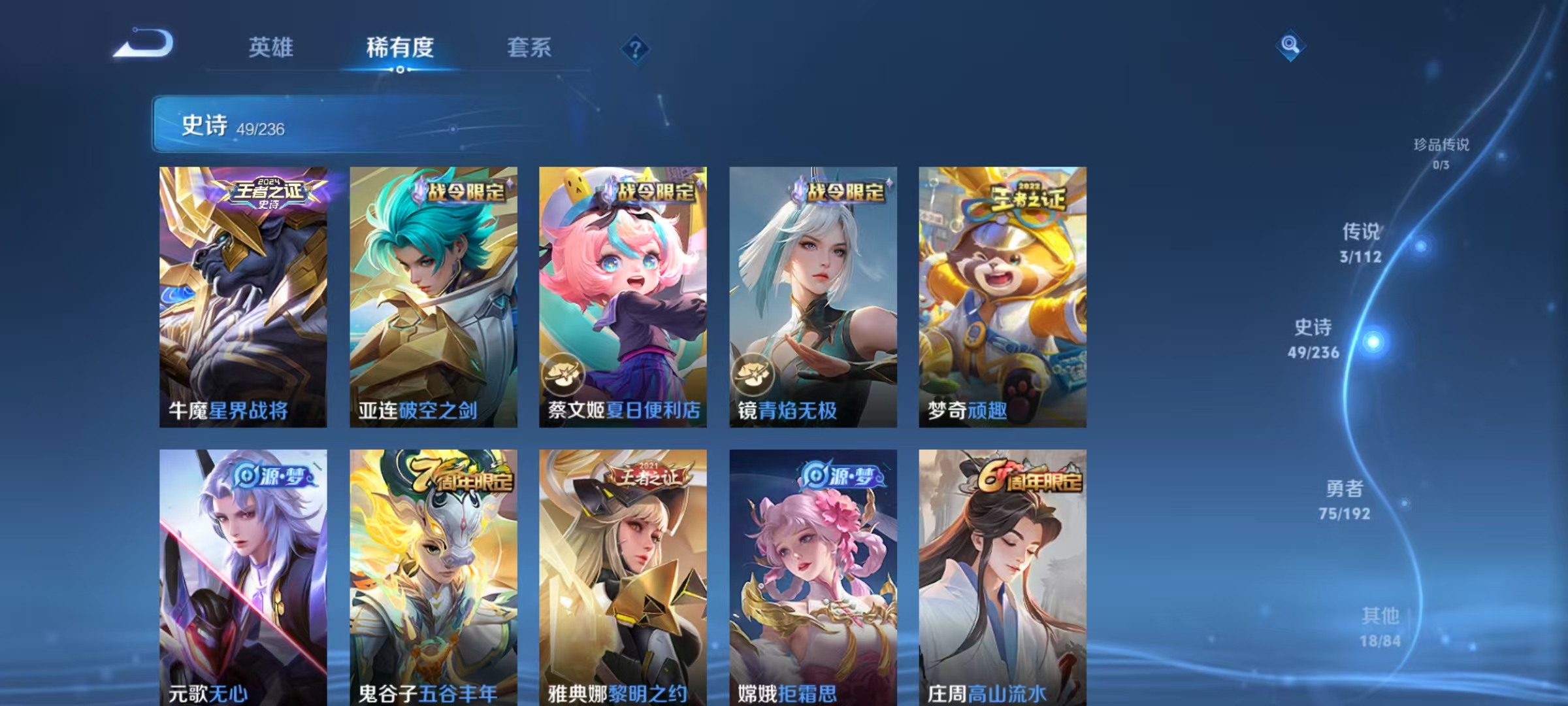 WZLX4221007王者荣耀账号详情图6 WZLX4221007王者荣耀账号详情图6