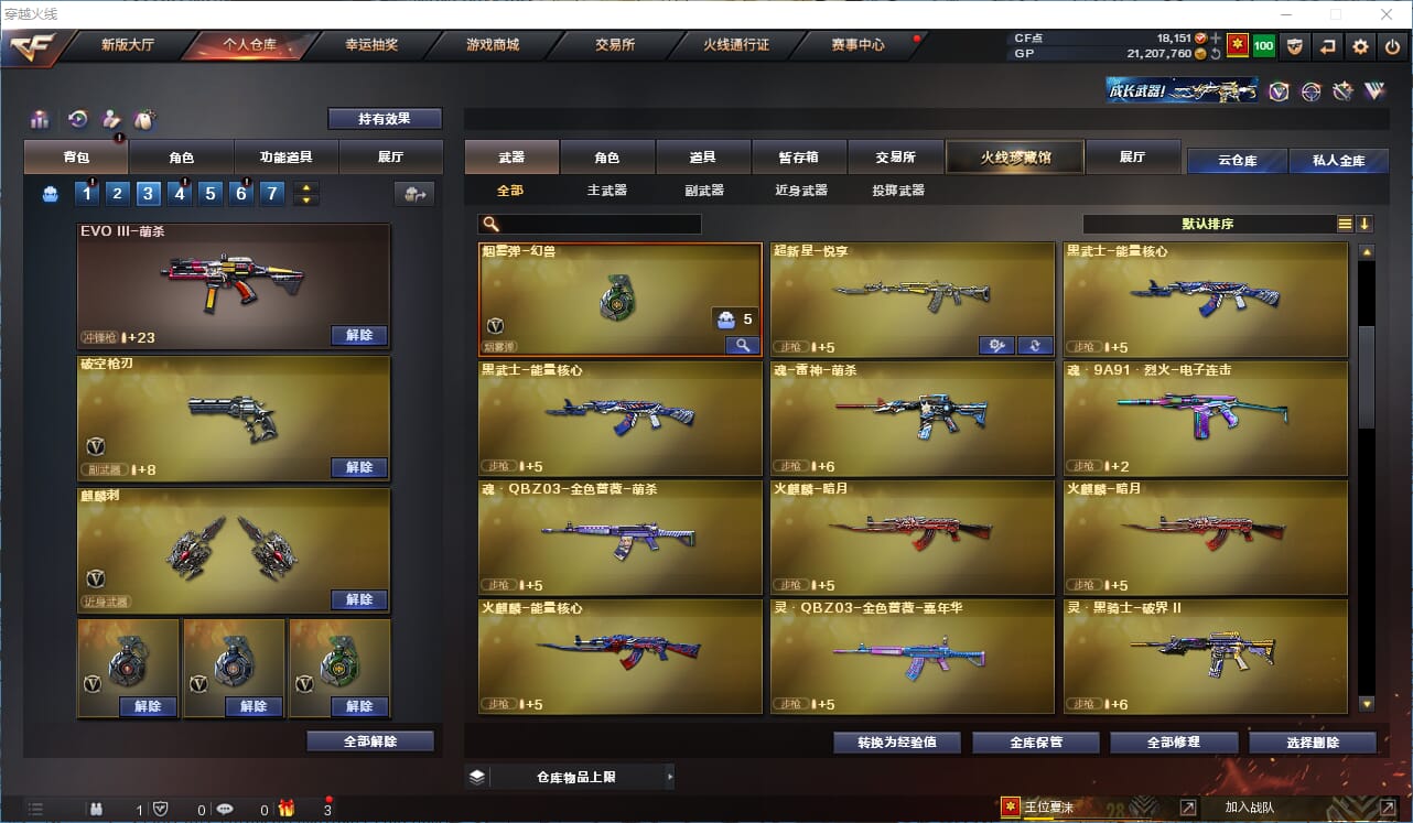 CFQM37941穿越火线账号详情图11