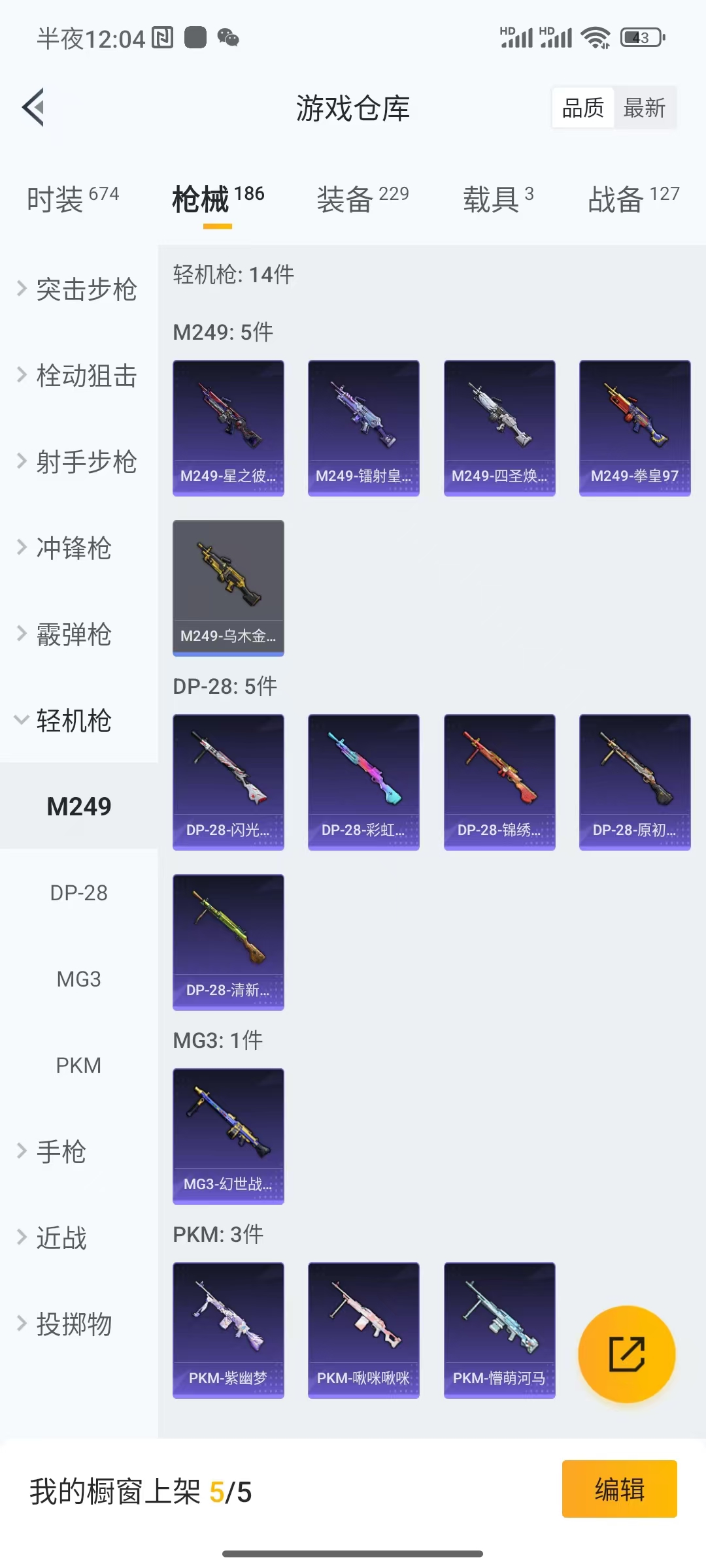 HPQM3313405和平精英账号详情图5 HPQM3313405和平精英账号详情图5