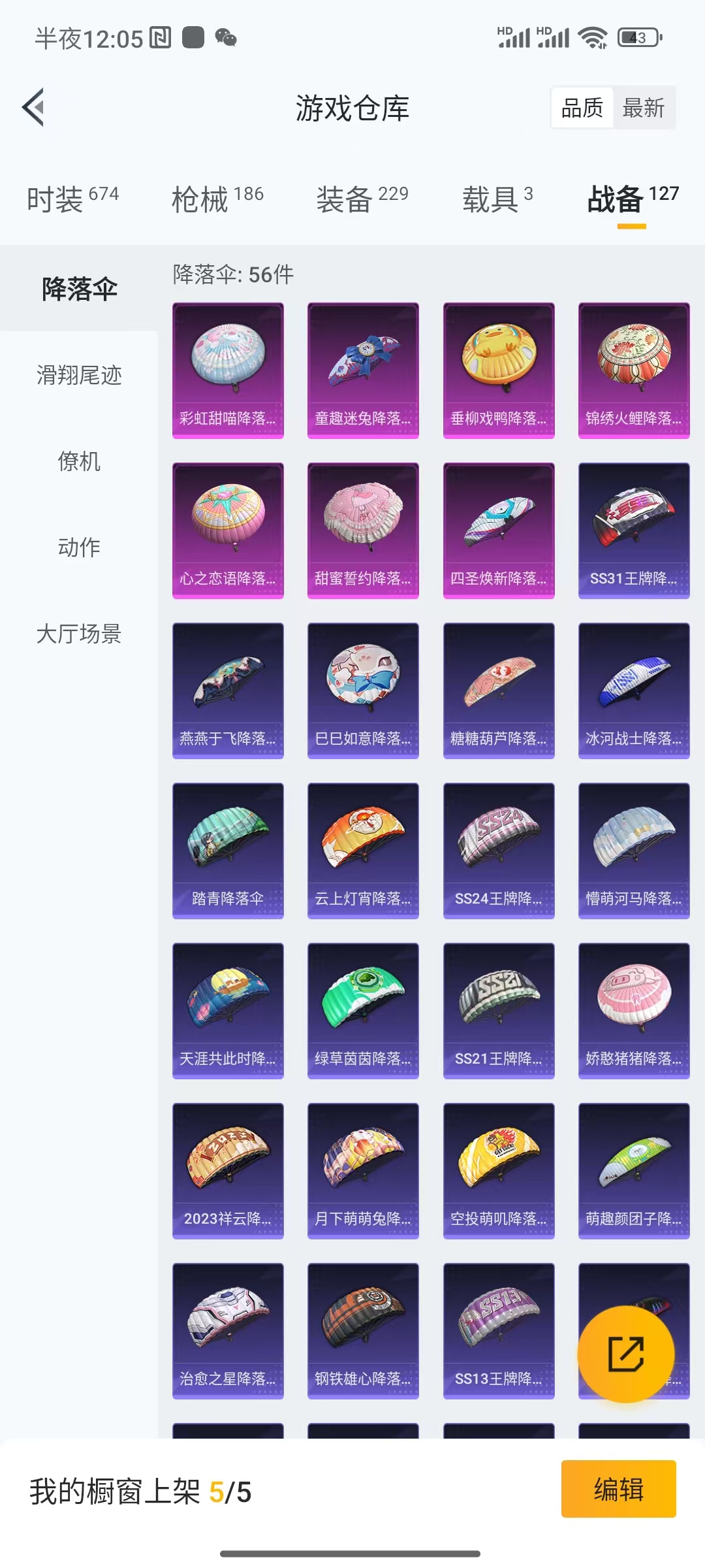 HPQM3313405和平精英账号详情图14 HPQM3313405和平精英账号详情图14