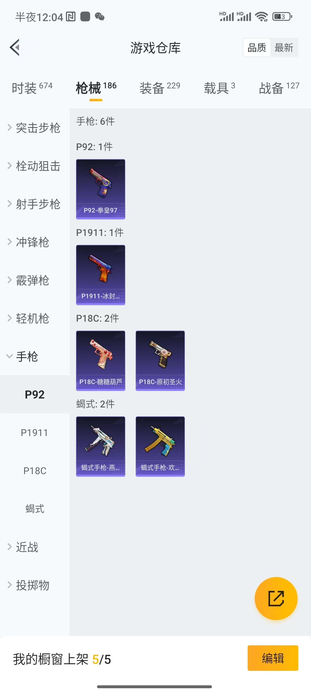 HPQM3313405和平精英账号详情图9 HPQM3313405和平精英账号详情图9