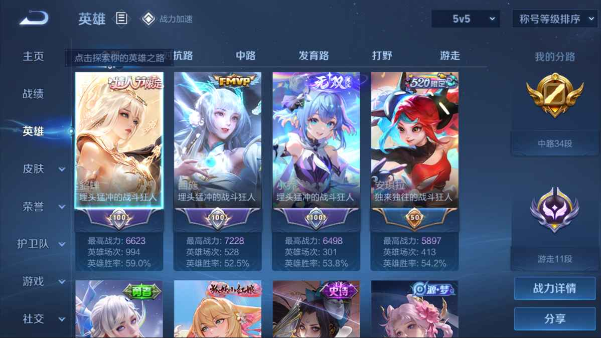 WZCU396456王者荣耀账号详情图3
