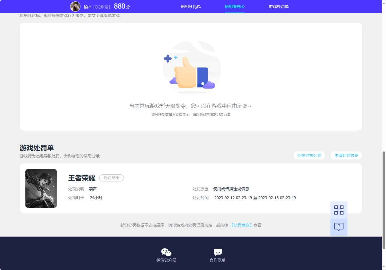 WZCU396456王者荣耀账号详情图5