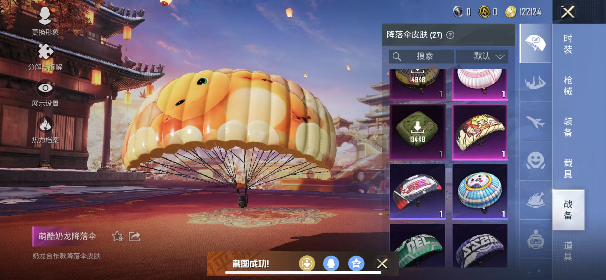HPQM3279133和平精英账号详情图8 HPQM3279133和平精英账号详情图8