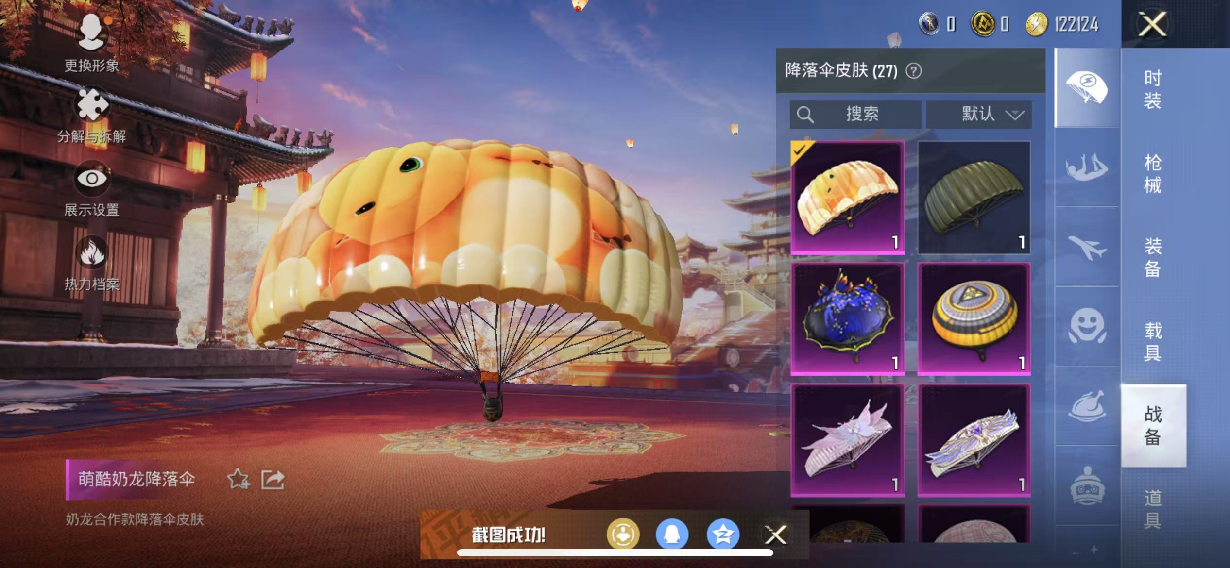 HPQM3279133和平精英账号详情图27 HPQM3279133和平精英账号详情图27