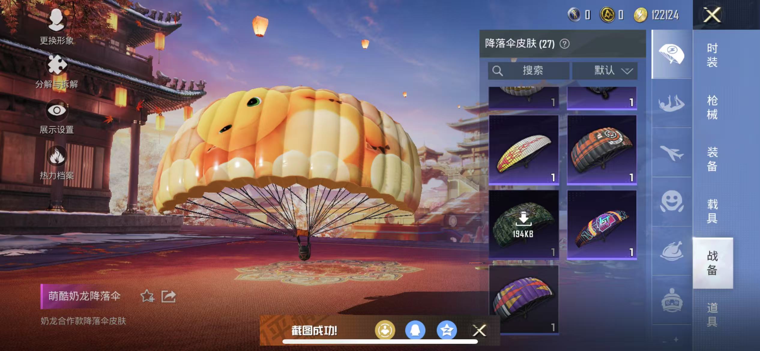 HPQM3279133和平精英账号详情图29 HPQM3279133和平精英账号详情图29