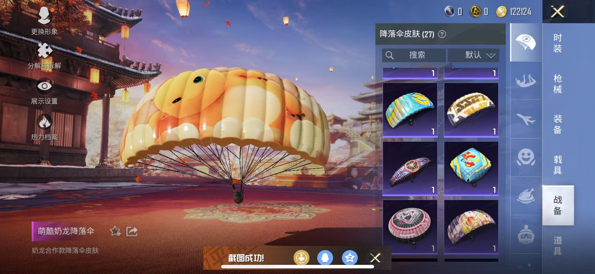 HPQM3279133和平精英账号详情图28 HPQM3279133和平精英账号详情图28
