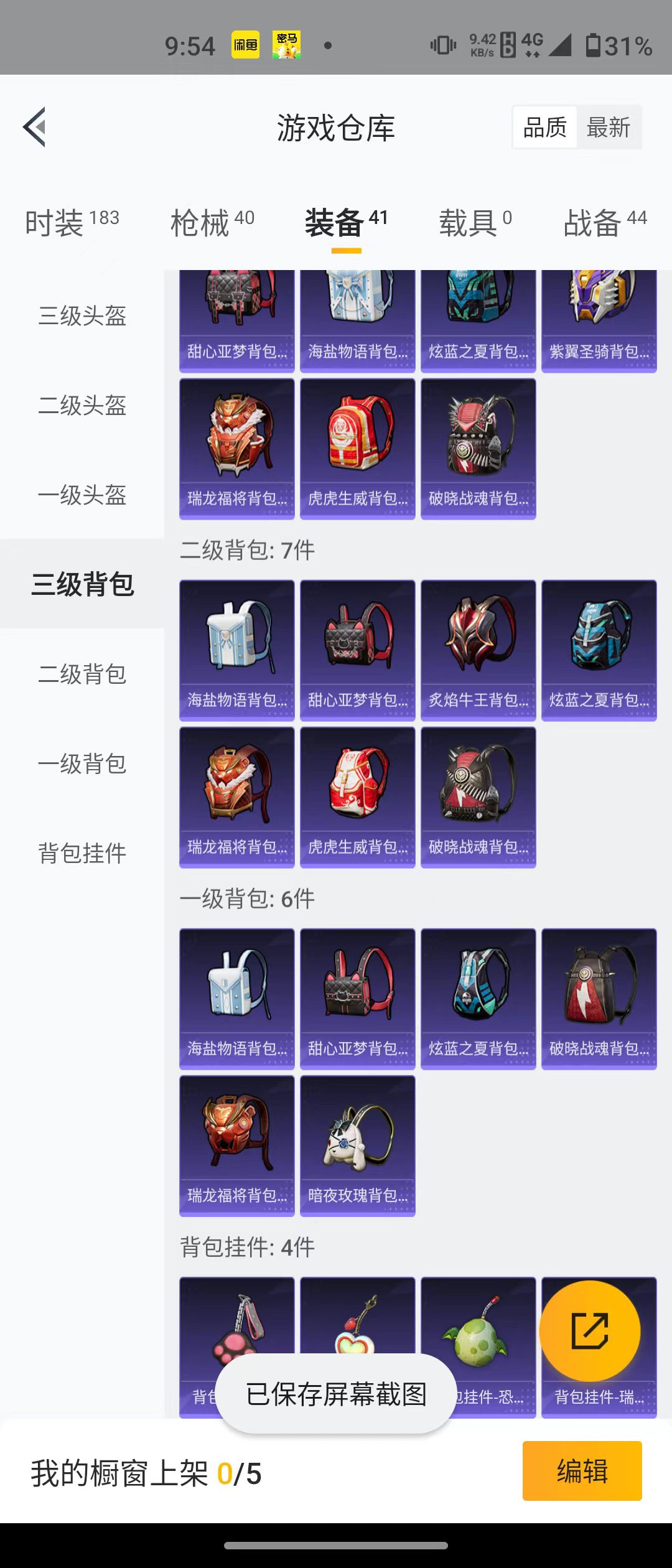 HPQM3278814和平精英账号详情图37 HPQM3278814和平精英账号详情图37
