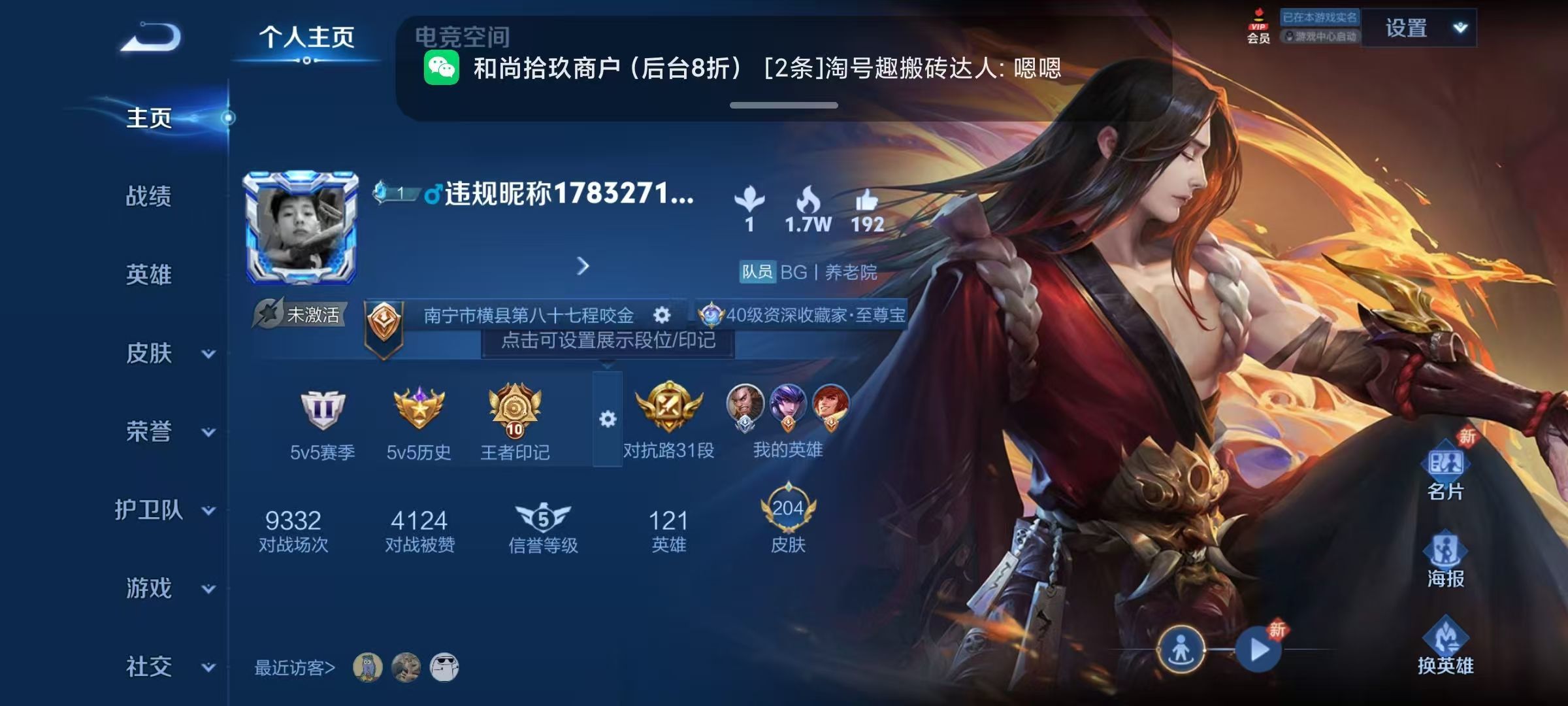 WZKG395345王者荣耀账号详情图3