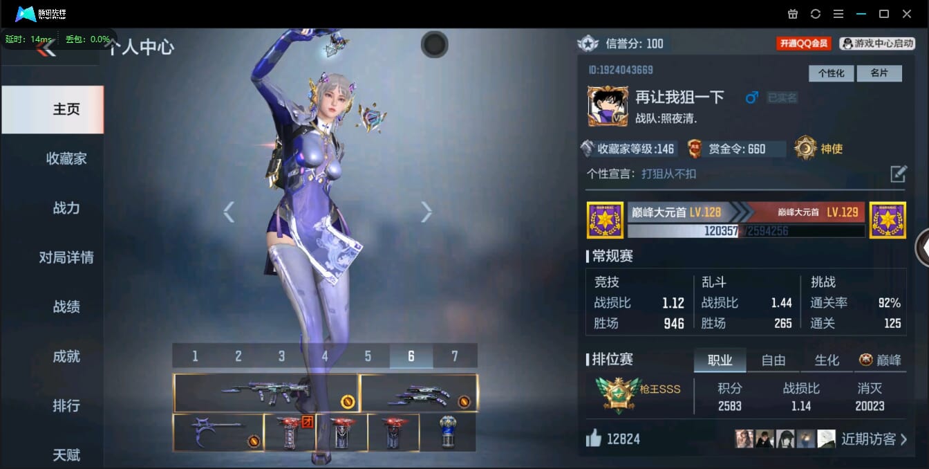 CFMQM321450枪战王者账号详情图3 CFMQM321450枪战王者账号详情图3